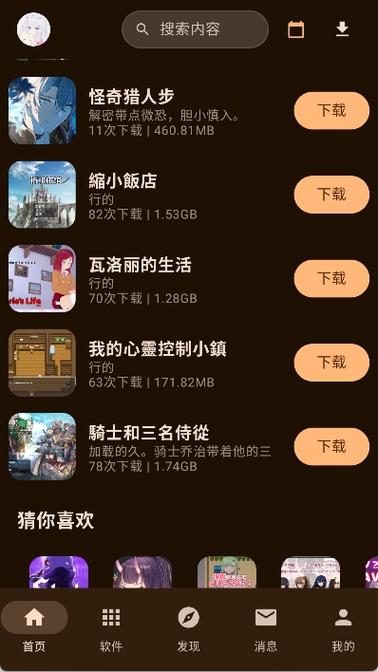 鹿谷游戏库