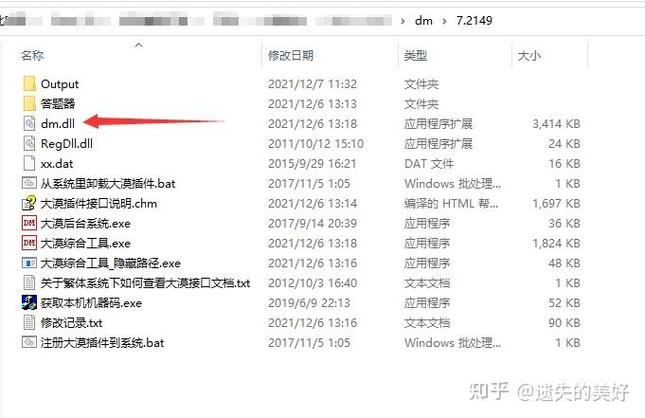 大漠插件注册