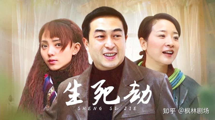 生死劫大结局很感人