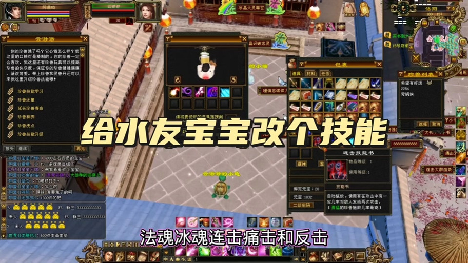 天龙八部怎么给宝宝打技能