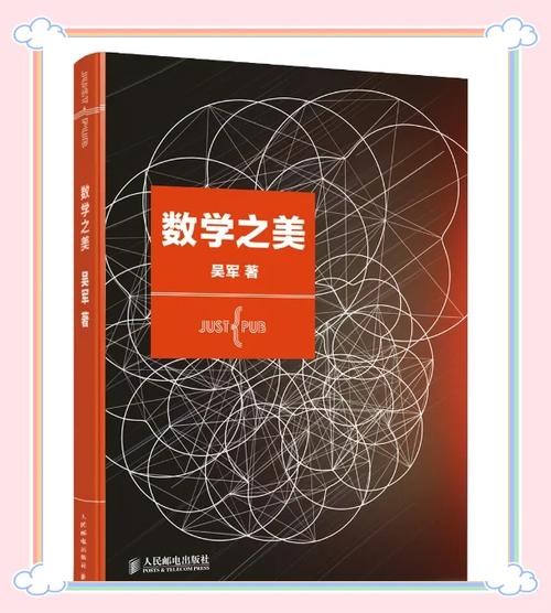 数学之美下载