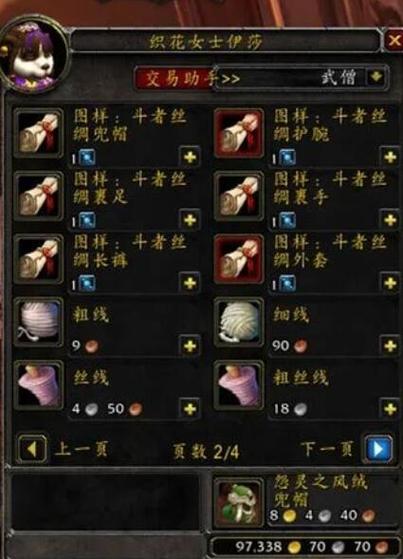 怀旧服裁缝1-375最省材料攻略截图