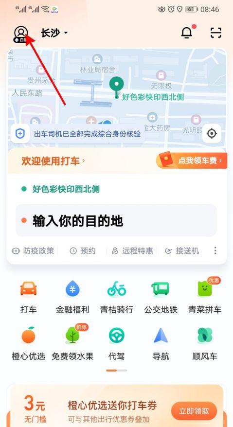 滴滴快车如何解绑车辆缩略图
