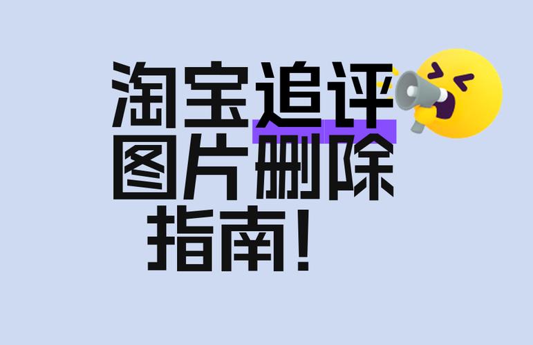 淘宝历史评价保留多久