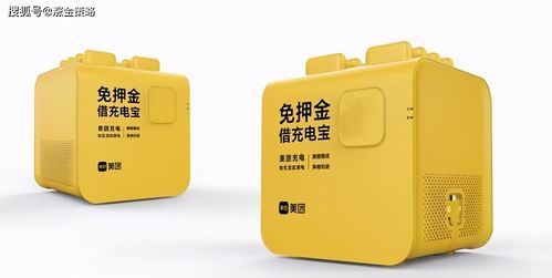美团共享充电宝客服人工电话
