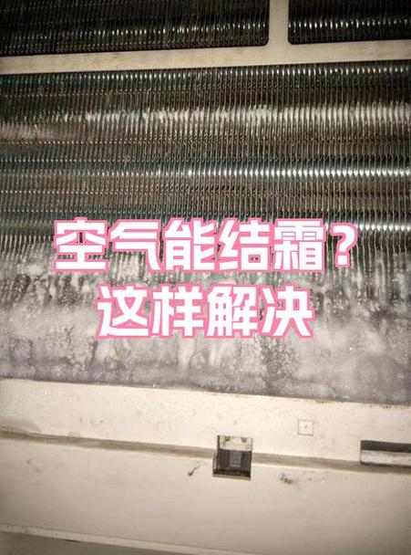 空气能不会化霜的原因