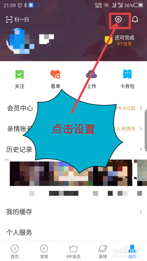 手机优酷如何关注别人
