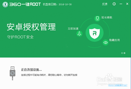 root授权管理器游戏截图