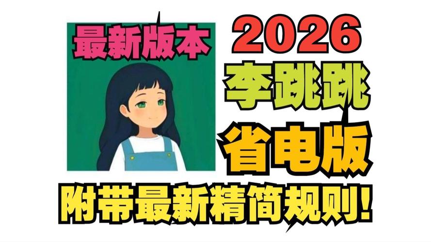 李跳跳到底安全不