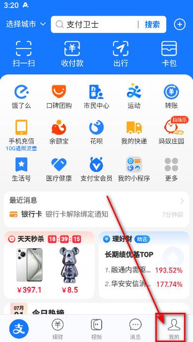支付宝最新版本