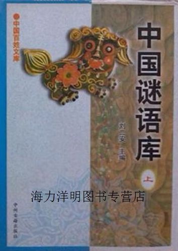 中华谜语库