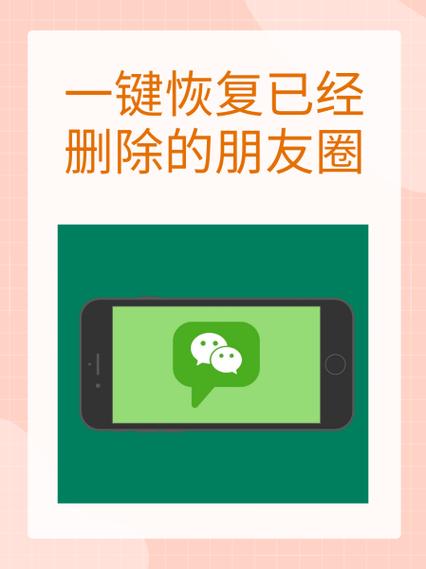 朋友圈删除如何恢复游戏截图