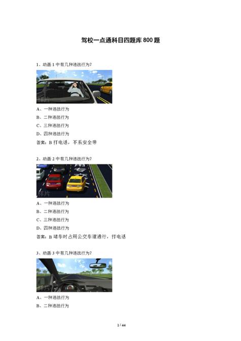 科目四一共多少题图标