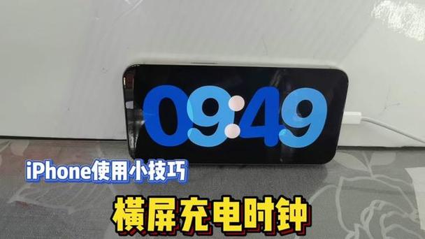 苹果手机充电横屏时钟不显示