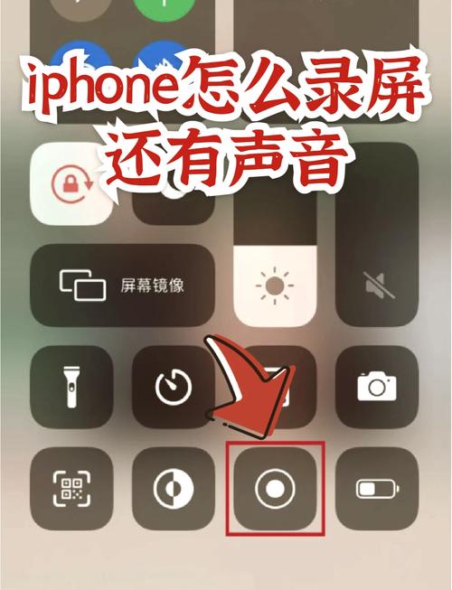 iphone录屏怎么录声音缩略图