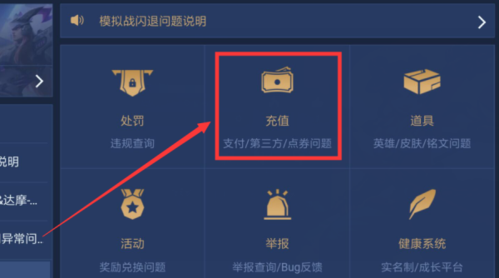 查看王者荣耀充值记录
