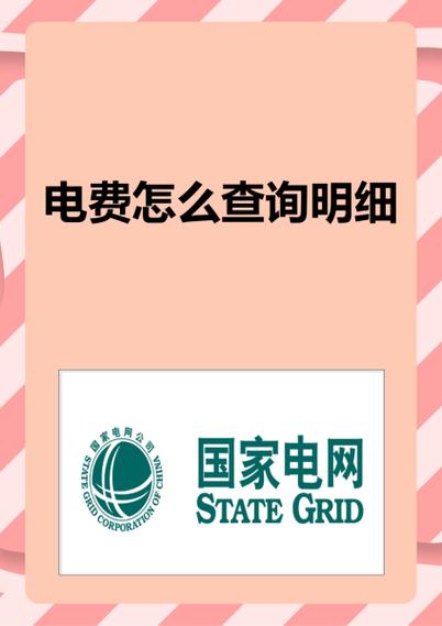 深圳市电费查询