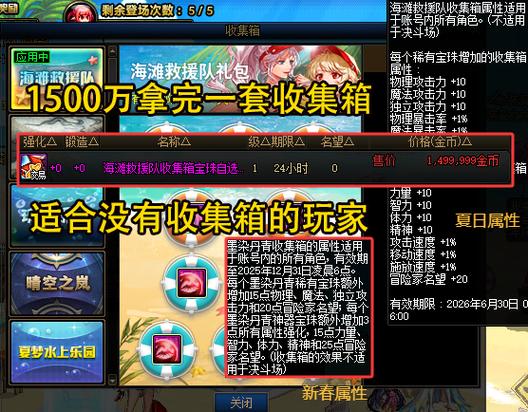 dnf红眼收集箱怎么弄