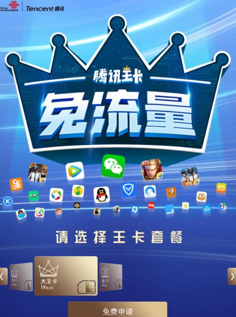 腾讯大王卡免流量多少