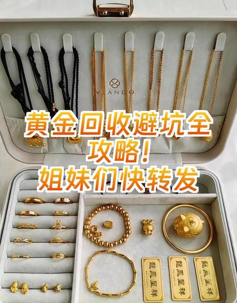 周大福黄金回收的规则