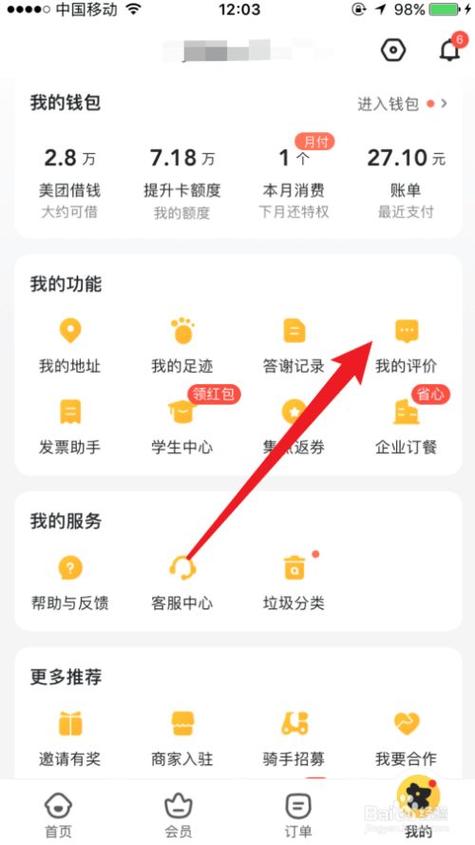 美团外卖的评价如何删