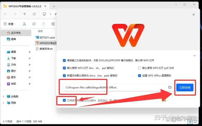 怎么安装wps 办公软件