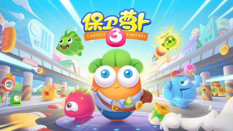 保卫萝卜1无限金币修改版