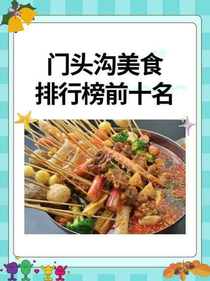 门头沟高档餐厅前十名