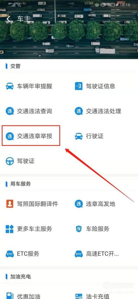 举报机动车违章平台