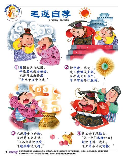 毛遂自荐成语故事