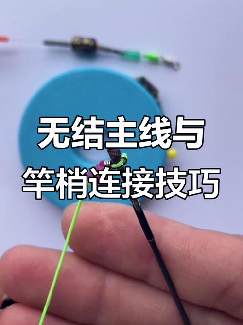 没有红绳的鱼竿怎么连接主线
