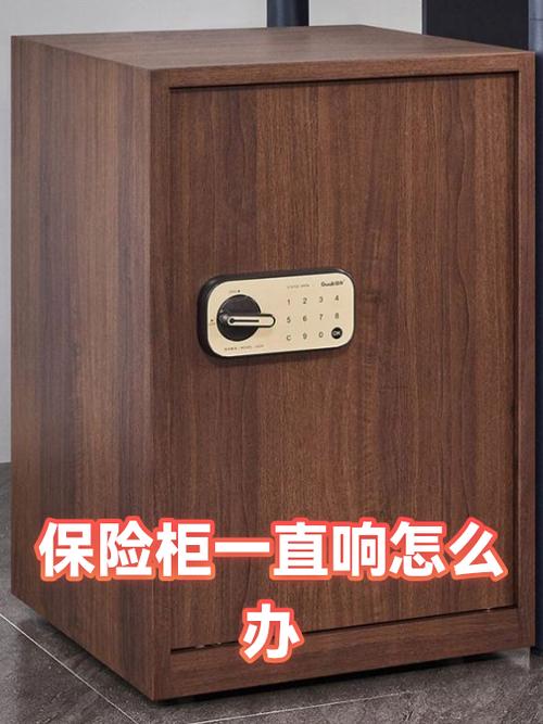 保险柜一直响怎么关掉