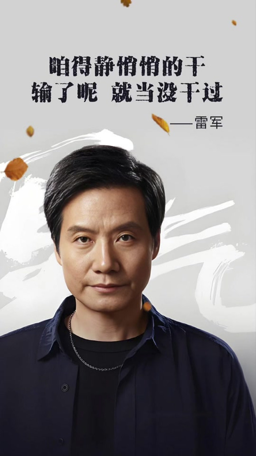 雷军权威壁纸