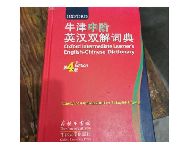 牛津高阶和中阶的区别缩略图