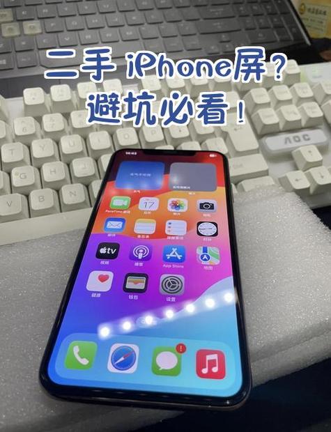 二手苹果屏幕原装有什么不一样