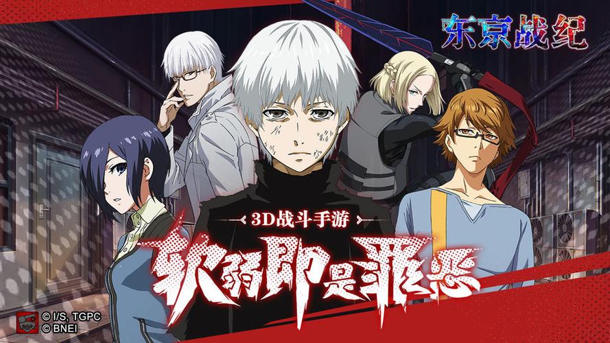 《东京战纪》下载