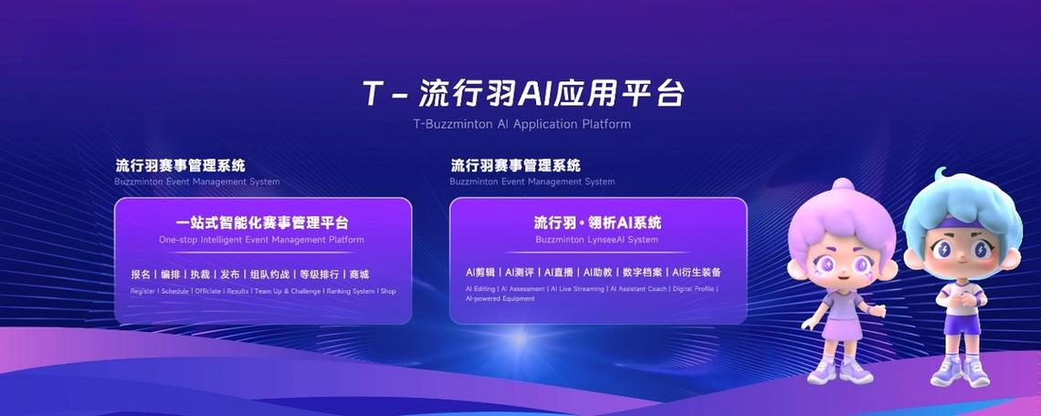 “流行羽”AI应用平台系统