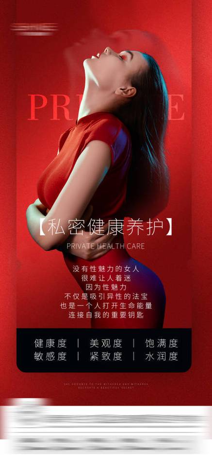 关于私密产品的广告语