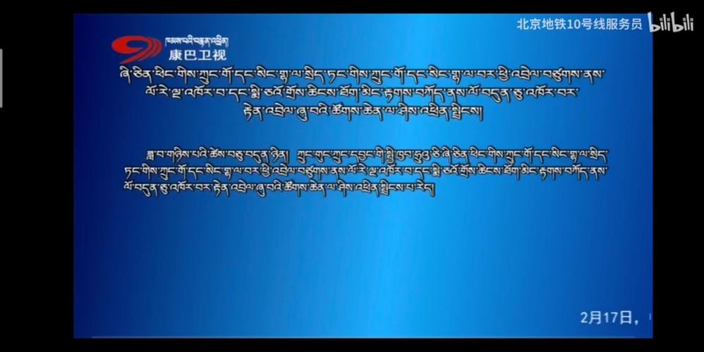 康巴卫视央视新闻联播片板