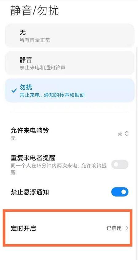 晚上10点免打扰怎么开启