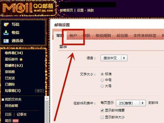 如何修改qq邮箱账号
