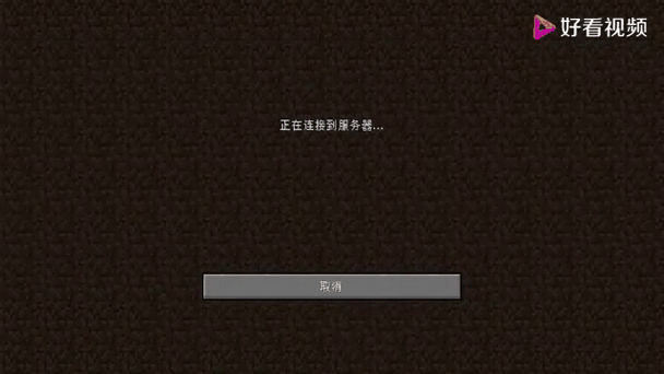 minecraft联机突然断开连接原因