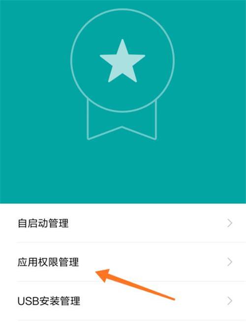 红米手机应用安装权限