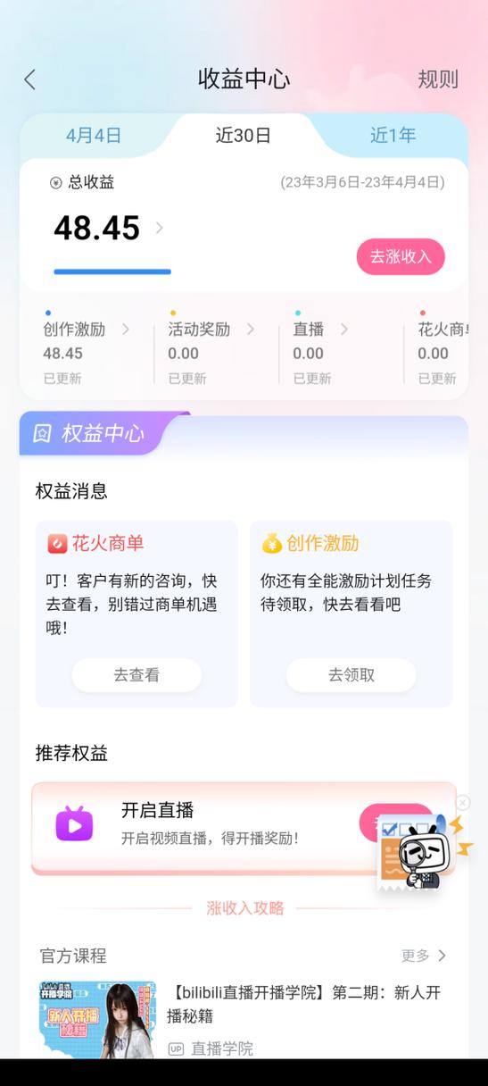 b站激励计划收益明细