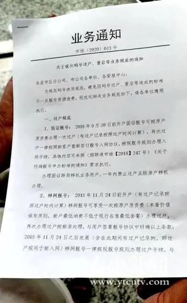 靓号过户为什么那么难