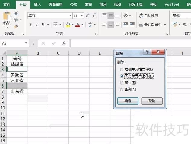 excel怎么删除空行