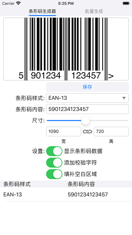 条形码生成器手机版
