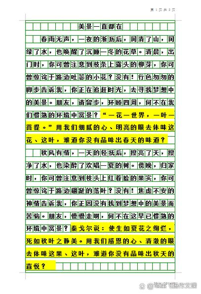 身边的美景作文300字三年级