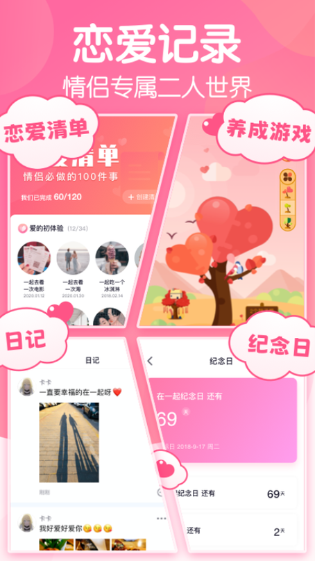 免费恋爱软件app
