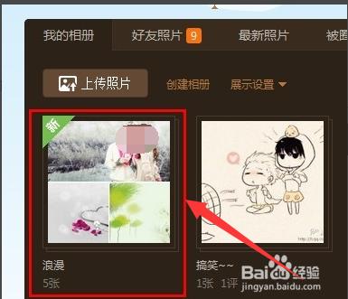 照片墙qq在哪里设置